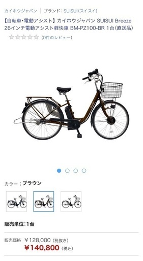 ジャンク品] 電動自転車 26インチ 【公式通販】