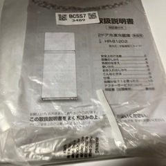 美品 ハイセンス 冷凍冷蔵庫 2021年製