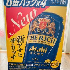 【未開封】アサヒ ザ・リッチ 350ml ×24缶 