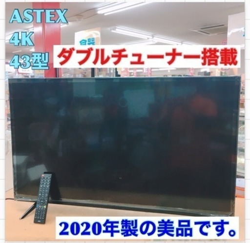 S152 ⭐ ASTEX ４Ｋ/ＨＤＲ対応４３Ｖ型ベゼルレス液晶テレビ ＡＸ－ＫＨ４３Ｔ ⭐動作確認済⭐クリーニング済