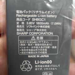 【ネット決済】電池パック¥100（リチウムイオン）SHBGC1