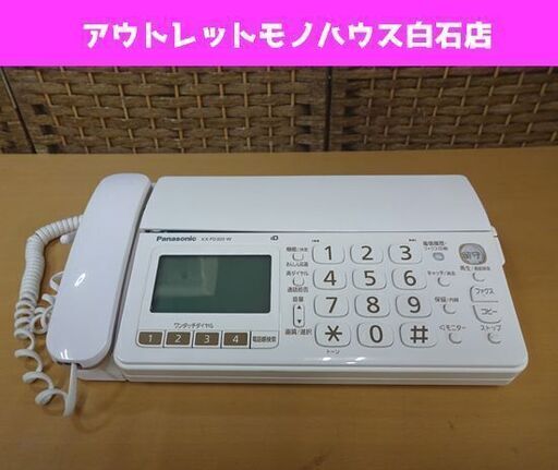 休日限定 パナソニック FAX 子機なし 親機のみ KX-PD303DL Panasonic