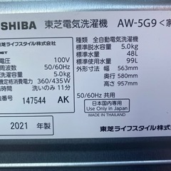 【2021年製】TOSHIBA 5.0kg 洗濯機  AW-5G9 持っていけます🚚💨 ✨美品✨高年式✨一人暮らし家電✨家電セット✨セットでお得✨新生活✨一人暮らし✨中古品✨リユース✨5. 5kg✨スタイリッシュ✨コンパクト洗濯機✨冷蔵庫✨電子レンジ✨レンジ✨オーブンレンジ✨洗濯機✨ガスコンロ✨IH✨掃除機✨シーリングライト✨引越し✨ドラム式洗濯機✨ドラム洗濯機✨乾燥機✨