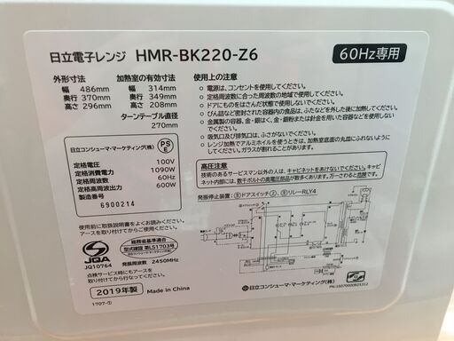 日立　HMR-BK220　電子レンジ　2019年製　中古品　【ハンズクラフト宜野湾店】