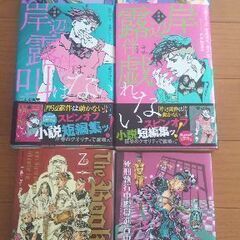 岸辺露伴 関連本6冊セット ジョジョの奇妙な冒険