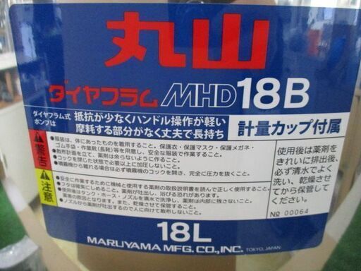 その他 290 背負式手動噴霧器 丸山製作所 MHD18B 未使用展示品
