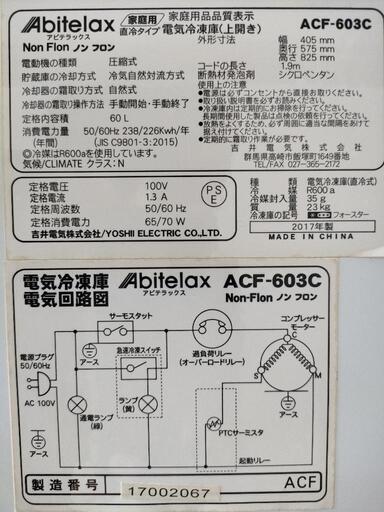 ノンフロン電気冷凍庫 Abitelax ACF-603C