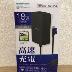 【差し上げます】iPhone用充電器 多摩電子工業 18W TS...