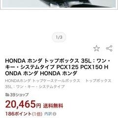 ホンダ　HONDA PCX 純正　リアBOX トップボックス　ジャンク
