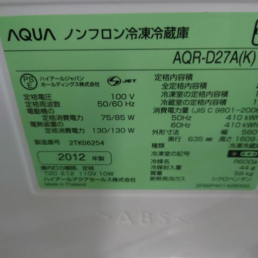 (S230503b-4) AQUA アクア ノンフロン冷凍冷蔵庫 AQR-D27A (K) ブラック 黒 ❄️ 2ドア 冷蔵庫 2012年製 ★ 名古屋市 瑞穂区 リサイクルショップ ♻ こぶつ屋
