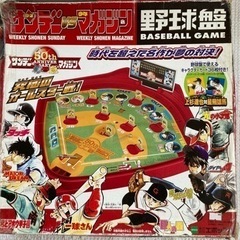 野球盤　エポック社　サンデーVSマガジン