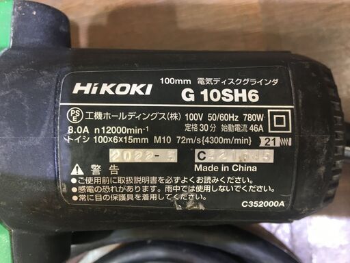 HIKOKI　G10SH6　ディスクグラインダ　中古品　本体のみ　【ハンズクラフト宜野湾店】