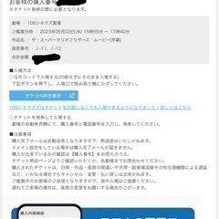 【ネット決済】本日5/3スーパーマリオ映画【字幕】チケット大人1...
