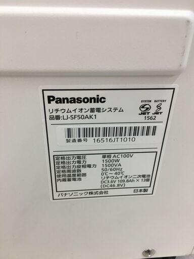 【中古品】Panasonic パナソニック LJ-SF50AKI リチウムイオン蓄電システム　容量5kWh 出力1,5kVA