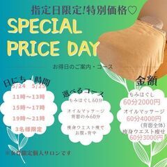 5/24、5/25もみほぐし60分2000円♪