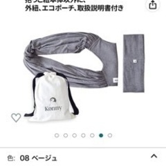 【ネット決済・配送可】コニー抱っこ紐 新品近い値下げ