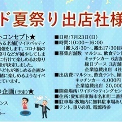 【愛知県、岐阜県各所で出店者様募集】2023年5月〜10月／合計40日