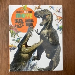 定価約2000円　図鑑　恐竜