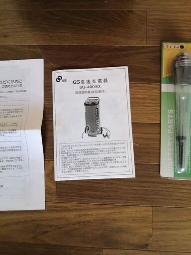 GS急速充電器SQ-400EX