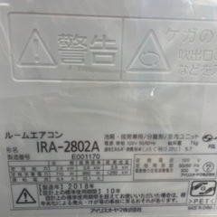 J2414 ★3ヶ月保証付★ アイリスオーヤマ ルームエアコン IRIS OHYAMA IRA-2802A 2.8kw エアコン 2018年製 分解クリーニング済み 【リユースのサカイ柏店】昨年エアコン販売実績155台!!施工業者年間工事数44万件!! 高品質商品&安心の施工技術実績!  流山市 中古エアコン 松戸市 中古エアコン 我孫子市 中古エアコン 船橋市 中古エアコン 守谷市 中古エアコン 取手市 中古エアコン
