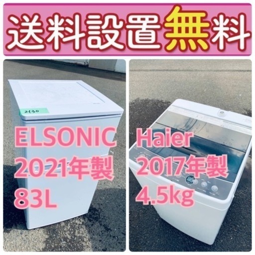 緊急企画送料設置無料❗️早い者勝ち❗️現品限り❗️冷蔵庫/洗濯機の2点セット♪ 39