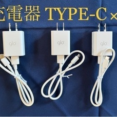 【ネット決済・配送可】TYPE-C充電器×3