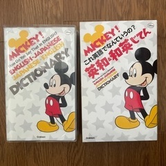 定価約3000円 ミッキー　英和 和英 辞典