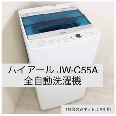 【引渡決定】2018年製 ハイアール JW-C55A 全自動洗濯機