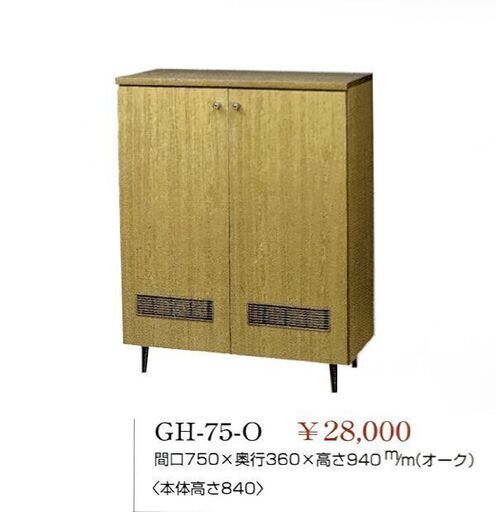 新品 未組立 下駄箱 間口75cm×奥行36cm×高さ94cm(脚付き)(本体高さ84cm) 三堅工業/サンエス GH-75-O 靴箱 靴入れ シューズボックス 札幌市 清田区 平岡 230503