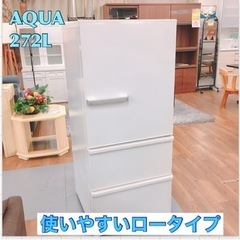 S088 ⭐ AQUA  AQR-27G(W) [冷蔵庫 (272L・右開き） ナチュラルホワイト]⭐動作確認済 ⭐クリーニング済