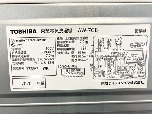 東芝 7kg 縦型洗濯機 風乾燥機能付き AW-7G8BK-W 2020年製
