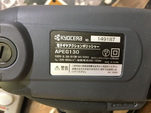 京セラ APEG130 ポリッシャー 品 電子ギヤアクションポリッシャー