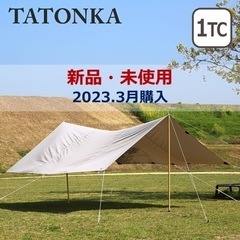 【値下げしました】新品　TATONKA(タトンカ) TARP タ...