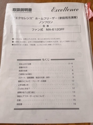 決まりました！お問合せありがとうございました。冷凍庫114ℓ 購入１年弱　使用半年以内の美品です!