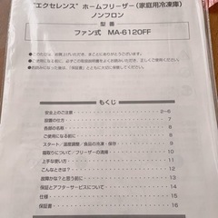 決まりました！お問合せありがとうございました。冷凍庫114ℓ 購入１年弱　使用半年以内の美品です! 決まりました！お問合せありがとうございました。冷凍庫114ℓ 購入1年