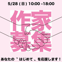 【作家募集】MANAboo月一イベント作家さん募集！