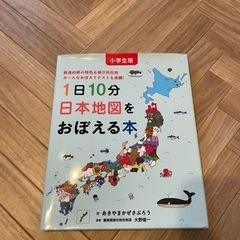 お取引中⭐︎日本地図の本