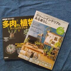 【古本】緑のある暮らし関係の２冊♪