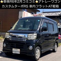 総額18.0万円★車検R6年2月★人気のカスタムターボRS★車内...