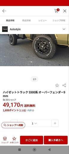 【売切れ】定価¥49,170→外注塗装費込　総額¥7万程　★ハイゼットトラック S500系 オーバーフェンダー9mm