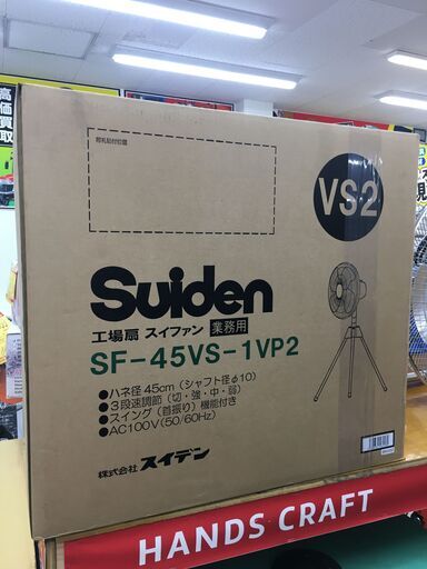 【未使用品】スイデン　SF-45VS-1VS2　工場扇　風量3段階調整 100V