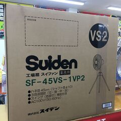 【未使用品】スイデン　SF-45VS-1VS2　工場扇　風量3段...