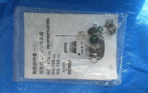 動力噴霧器　ハイガー産業　HG708  20リッター　未使用品