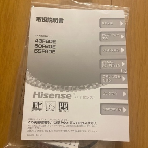 【取引中】Hisense 液晶テレビ 50F60E 50インチ 2019年製 引き取り限定