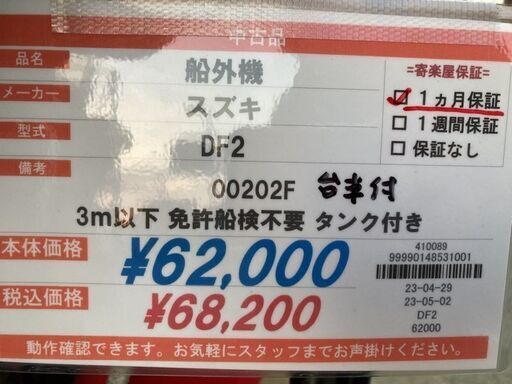 スズキ 2馬力船外機(4スト)DF2 免許不要 00202F | mobilitylj.com.au