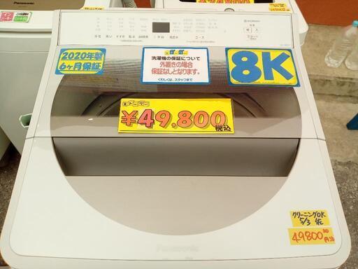 配送可【Panasonic】8k洗濯機★2020年製　クリーニング済/6ヶ月保証付　管理番号10305