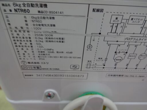 ID 344044　ニトリ　6K　２０１９年製　NTR-60