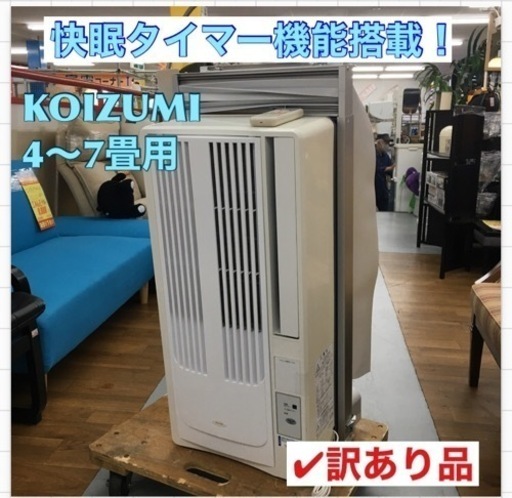 S746 ⭐ 訳アリ KOIZUMI KAW-1682/W(ホワイト) ウインドウエアコン 冷房除湿専用 ⭐動作確認済 ⭐クリーニング済