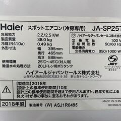 キャスター付きで移動も楽々！ハイアール JA-SP25T 床置型スポット