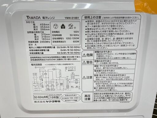 電子レンジ　No.5607　ヤマダ電機　フラットタイプ　YMW-S18B1　2018年製　【リサイクルショップどりーむ鹿大前店】